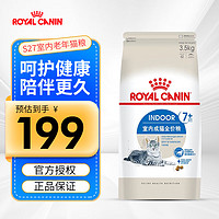 ROYAL CANIN 皇家 猫粮S27猫粮