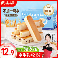 bi bi zan 比比赞 BIBIZAN）水牛乳蛋白棒面包牛奶原味350g 早餐休闲零食品代餐饼干蛋糕点心