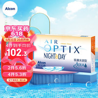 爱尔康 视康 隐形眼镜 水润日夜型 硅水凝胶月抛 3片装 650度