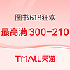 31日20点、促销活动：天猫 图书专场 618年中狂欢