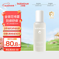 babetrue 儿初宝 婴儿液体爽身粉/痱子粉喷雾 爽身露防痱舒痱200ml