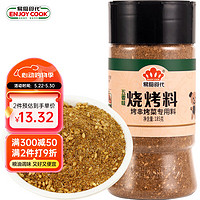 易厨食代 五香烧烤料 不辣烤肉烤菜料 孜然粉韩式烤肉蘸料185g