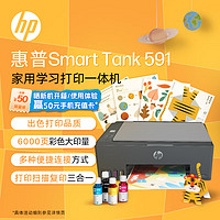 HP 惠普 591 大印量无线多功能彩色学生家用打印机 家庭打印复印扫描一体机