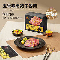 88VIP：锋味派 玉米味黑猪午餐肉316g*1盒三明治火腿即食速食独立包装