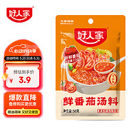 TEWAY FOOD 好人家 鲜番茄底料 火锅底料鲜番茄汤料调味品一料多用50g 1人份