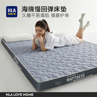 海澜之家(HLA)床垫宿舍升级记忆棉慢回弹褥子1.5*2米1.8x2米床垫被褥铺底榻榻米 【记忆棉慢回弹】灰色 1.8x2米,厚约9cm