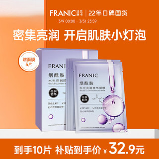  FRANIC/法兰琳卡 烟酰胺保湿 面膜  25ml*5片