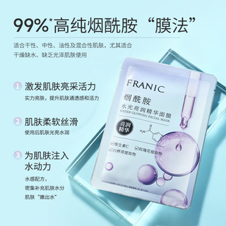  FRANIC/法兰琳卡 烟酰胺保湿 面膜  25ml*5片