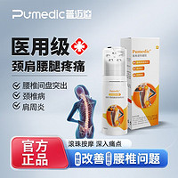 Pumedic 普邁迪 腰椎部位型冷敷凝膠 痛風膝蓋腰間盤突出肩周炎頸椎腰肌勞損退熱凝膠 2瓶