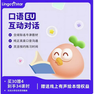 EU 亲子口语真人互动对话练习