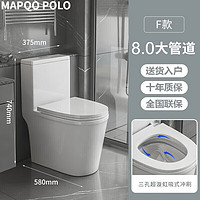 MAPQO POLO 马桶 小户型58CM-8.0大管道 300坑距送货入户