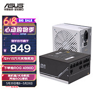 ASUS 华硕 PRIME 850W 金牌全模组电源 ATX3.0/80PLUS金牌