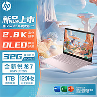 惠普HP 星Book Pro 14 锐龙版 2024 14英寸轻薄笔记本电脑(R7-8845H 32G 1T 2.8K 120Hz OLED屏 AI)粉 【AI超能】星Book Pro 14