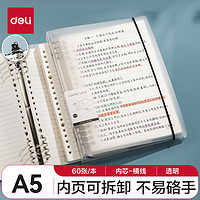 deli 得力 A5 60张/120页活页本笔记本