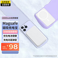 KOVOL【20000毫安】苹果MagSafe磁吸充电宝iphone15/14外接电池无线快充移动电源科沃 原盒封装【升级强力吸附丨20W冰感快充】陶瓷白 支持苹果15/14/13ProMax Plu