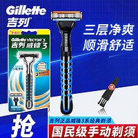 Gillette 吉列 威锋3手动男士剃须刀刀架3层刮胡刀片老式非吉利三层刮须刀 威锋31刀架+1刀头+刀头刷