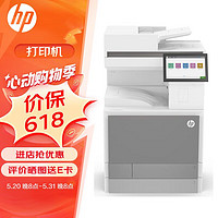 HP 惠普 打印机 E87770dn a3a4彩色激光打印复印扫描一体机