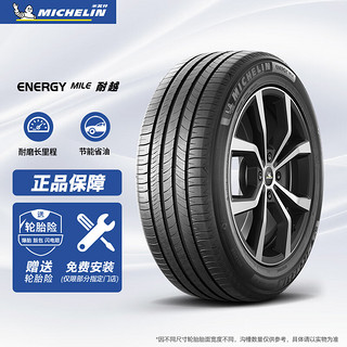 225/55R17 101W 耐越 ENERGY MILE