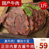 移动端：MENGYANGHUANG 蒙羊煌 内蒙古酱牛肉250g*袋国产卤味下酒菜肴即食方便食品真空包装熟食 内蒙古酱牛肉2袋