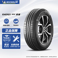 震虎价、以旧换新：MICHELIN 米其林 205/55R16 91V 耐越 ENERGY MILE