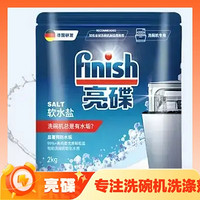 现在买真值：finish 亮碟 洗碗机洗碗盐 2kg