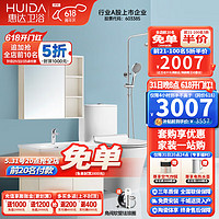 HUIDA 惠達 家用小戶型衛浴套裝衛生間洗手盆柜洗臉盆浴室柜組合6218衛浴套餐