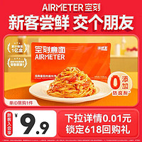 AIRMETER 空刻 番茄肉酱意面 新客入会尝鲜装 270g/袋