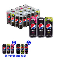 88VIP：pepsi 百事 可乐组合装 3口味 330ml*20罐（原味330ml*8罐+树莓口味330ml*6罐+青柠口味330ml*6罐）