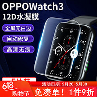 zigmog 中陌 適用于OPPOWatch3 Pro手表軟膜 oppo watch3pro手表保護膜 自動修復防刮防指紋保護貼膜