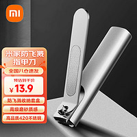 MIJIA 米家 MJZJDOO1QW 防飛濺指甲刀 1個