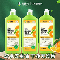 果蔬叔 洗洁精天然酵素食品洗洁精850g