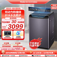 Haier 海尔 10公斤全自动家用直驱变频波轮洗衣机防缠绕BZ276