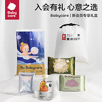 babycare 入会限定礼袋组合 会员新享礼袋