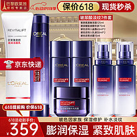 L'OREAL PARIS 欧莱雅 套装护肤品女士玻尿酸淡纹化妆品抗皱补水保湿