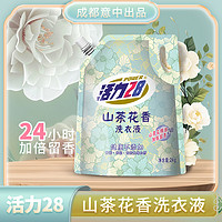 Power28 活力28 山茶花香留香洗衣液2kg*1袋 持久香氛去污护色洗衣液