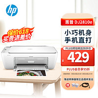 HP 惠普 DJ 2810e 彩色喷墨一体式打印机 无线手机打印 学生家用作业错题打印照片打印机 扫描复印多功能