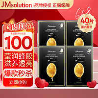 JMsolution 莹润蜂胶面膜4盒装 补水润肤 紧致嫩肤