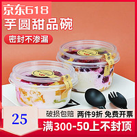 逸芳華 一次性餐盒圓形水果撈打包盒 500ml高蓋+貼+勺20套家庭裝