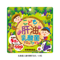 UNIMAT RIKEN 儿童乳酸菌肝油软糖葡萄味100粒