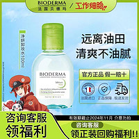 BIODERMA 贝德玛 卸妆水净妍控油洁肤液深层清洁便携100ml