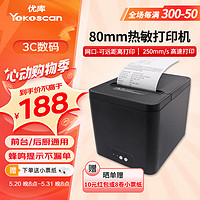 YOKO 优库 80mm 热敏小票打印机  餐饮后厨超市零售外卖打印机自动切纸 usb+网口版