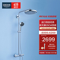 GROHE 高仪 原装进口智能恒温淋浴花洒套装 家用一体式250顶喷带下出水 250圆形有下水