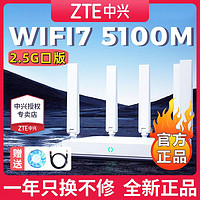 ZTE 中兴 BE5100Pro+ 无线WiFi7路由器
2.5G口