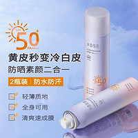 半亩花田 SPF50+高倍美白防晒喷雾隔离遮瑕三合一