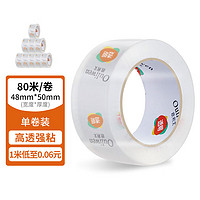 欧利文 透明胶带仓库快递封箱打包超透胶带办公 48mm*80m*50um 单卷装