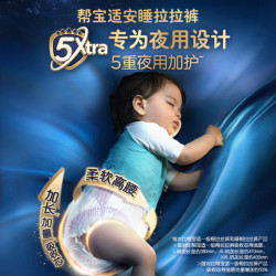 Pampers 帮宝适 夜用安睡拉拉裤L-XXXL纸尿裤透气尝鲜