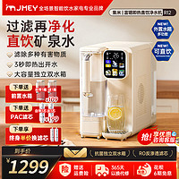 jmey 集米 台式净饮机家用小型桌面直饮机一体净水器即热饮水机R12