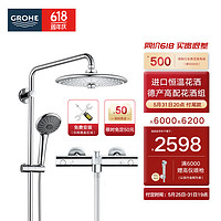 GROHE 高仪 原装进口恒温花洒套装 浴室淋浴花洒组合 260MM德产顶喷2735720C 恒温有下出水