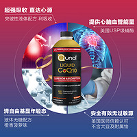 Qunol 酋诺液体辅酶ql0Q10 900ml*2瓶 Q10心脏保健