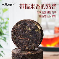 88VIP：茶人岭 菊花糯米普洱熟茶伴手礼250g*2罐沱茶茶叶礼盒装节日送礼